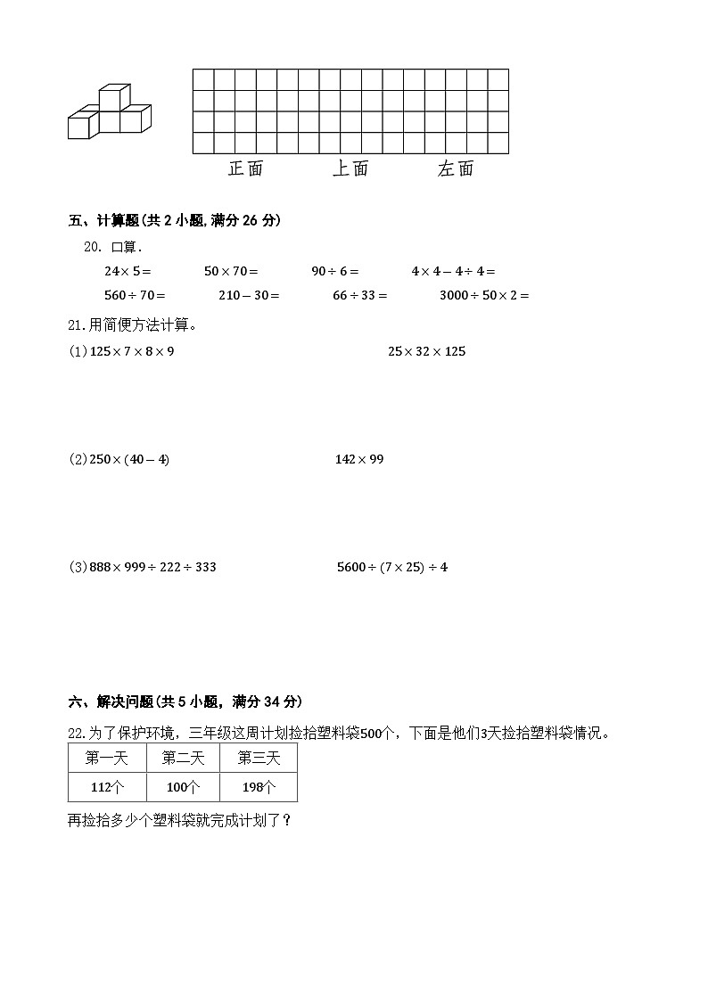 +期中测试卷（试题）-2023-2024学年+人教版数学四年级下册03