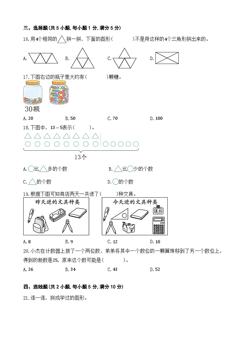 +期中测试卷（试题）-2023-2024学年人教版数学+一年级下册03