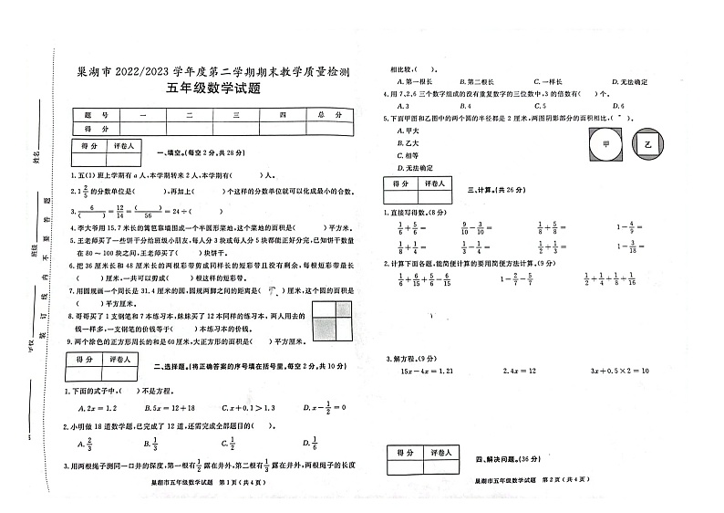 安徽省合肥市巢湖市2022-2023学年五年级下学期期末教学质量检测五年级数学试题01