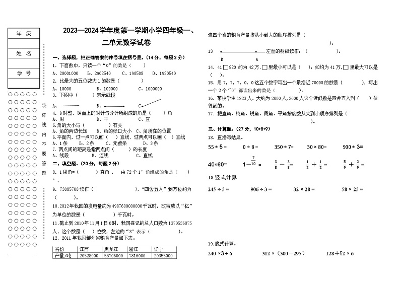 辽宁省大连市庄河市庄河市大郑镇新兴小学2023-2024学年四年级下学期4月月考数学试题01