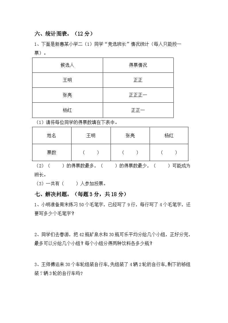 期末考试（试题）-2023-2024学年二年级下册数学人教版第3页