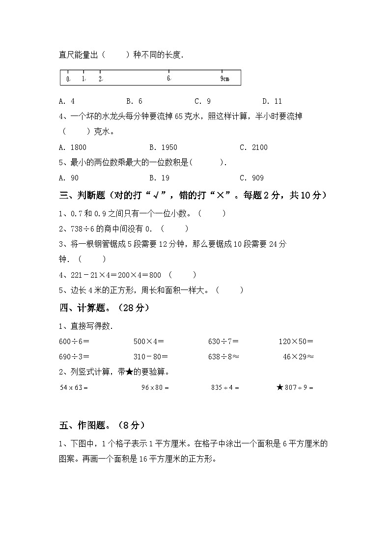 期末考试（试题）-2023-2024学年三年级下册数学人教版第2页