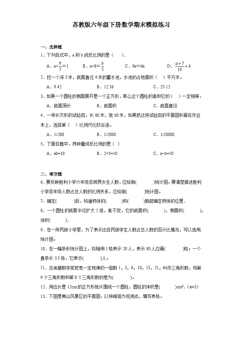 期末模拟练习（试题）-2023-2024学年六年级下册数学苏教版01