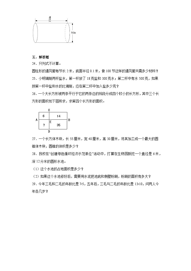 期末模拟练习（试题）-2023-2024学年六年级下册数学苏教版03
