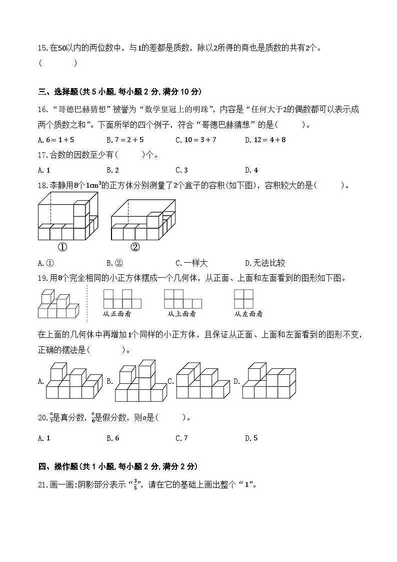 期中测试卷（1-4单元）（试题）-2023-2024学年五年级下册数学人教版第2页