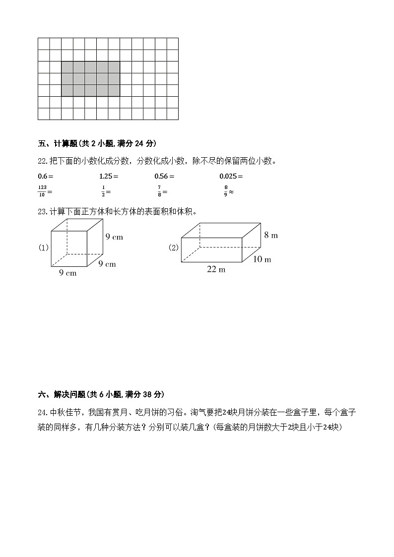 期中测试卷（1-4单元）（试题）-2023-2024学年五年级下册数学人教版第3页