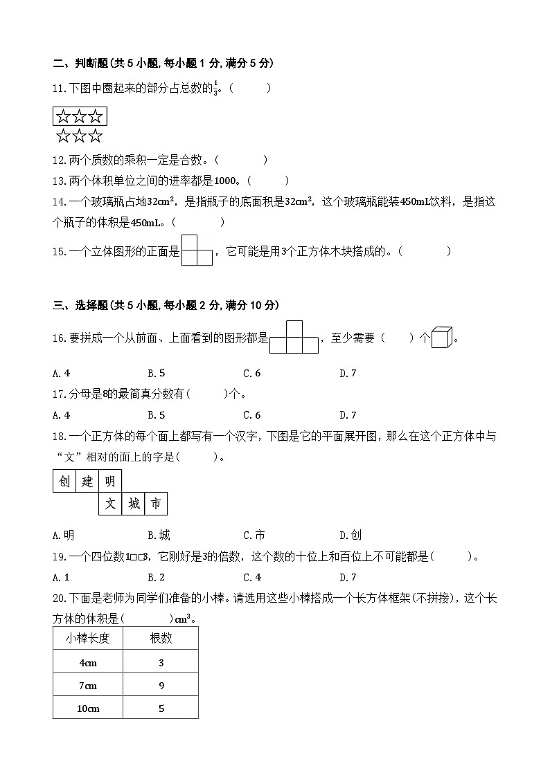期中测试卷（1-4单元）-2023-2024学年五年级下册数学+人教版02