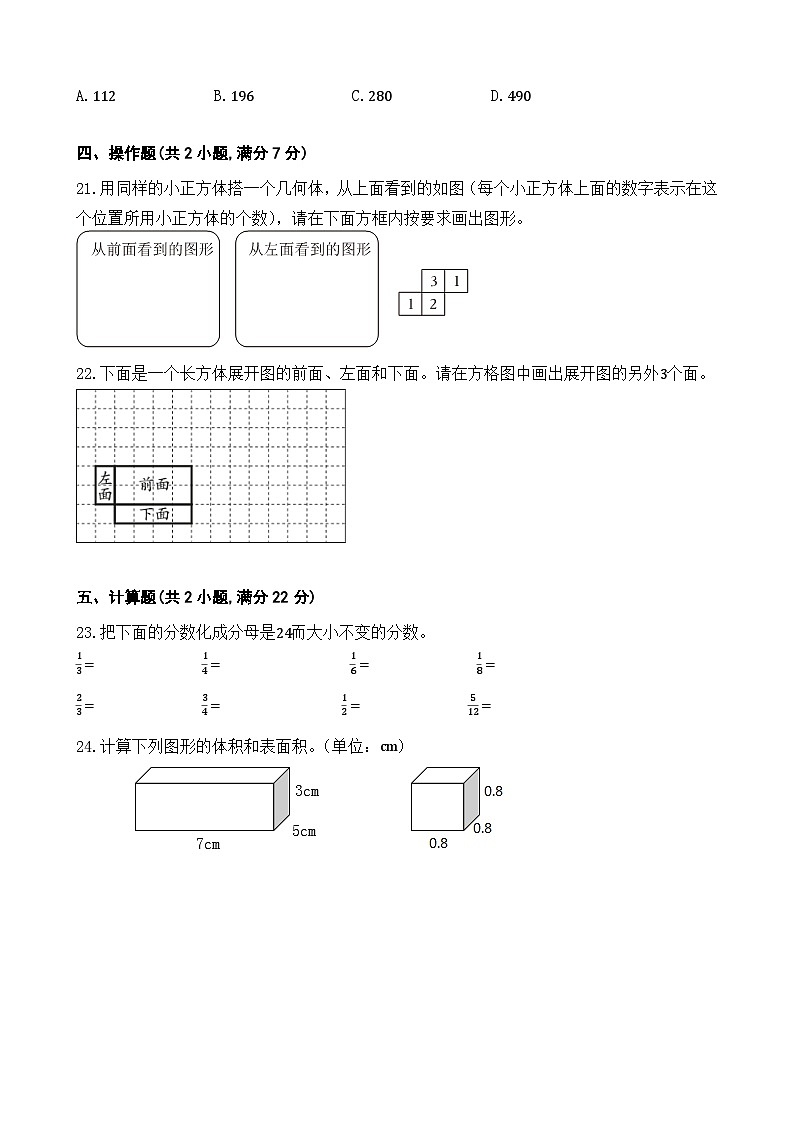 期中测试卷（1-4单元）-2023-2024学年五年级下册数学+人教版03