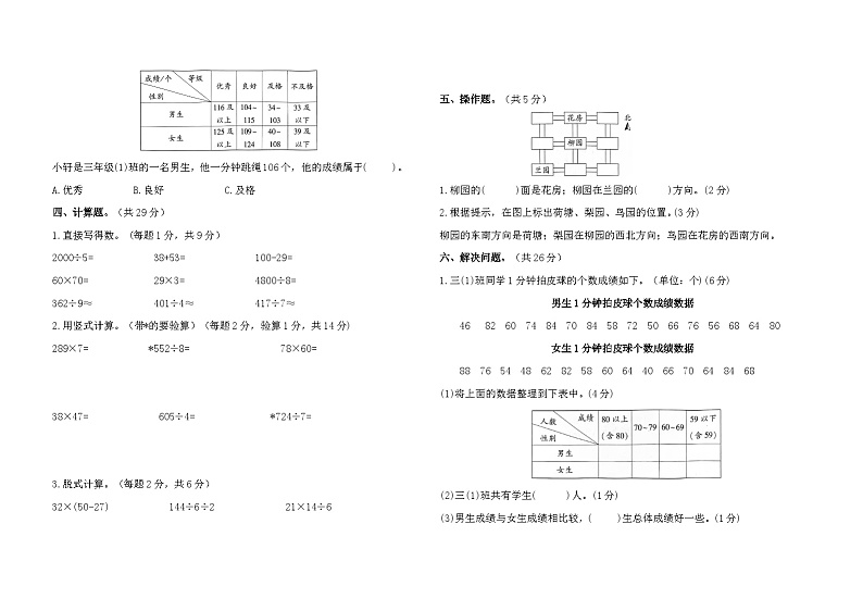 期中测试卷（试题）-2023-2024学年三年级下册数学人教版02