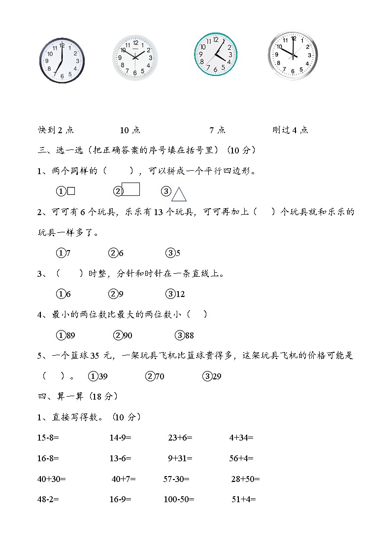 期中过关检测（试题）-2023-2024学年青岛版数学一年级下册02