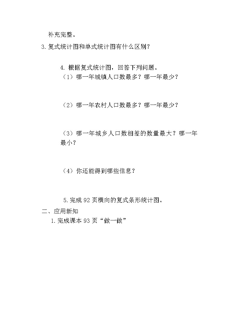 四年级下册数学人教版 8.2.1复式条形统计图（学案）02