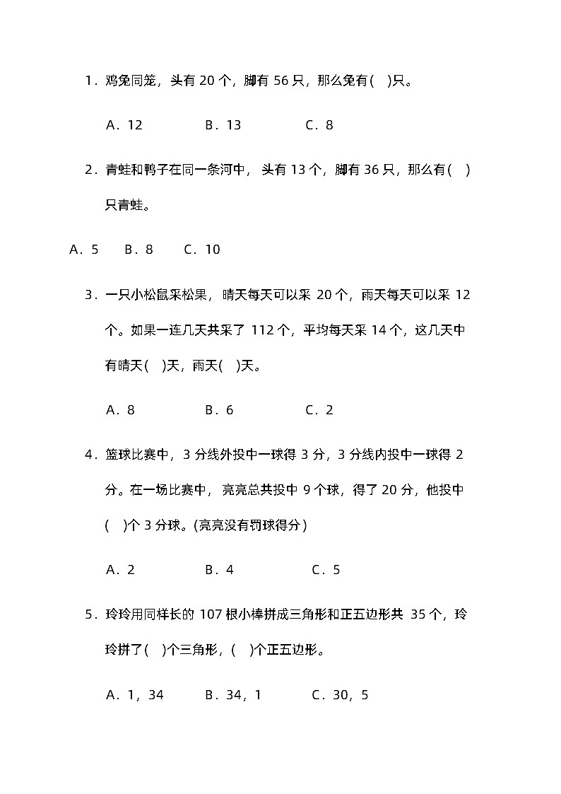 四年级下册数学人教版 9数学广角——鸡兔同笼练习02