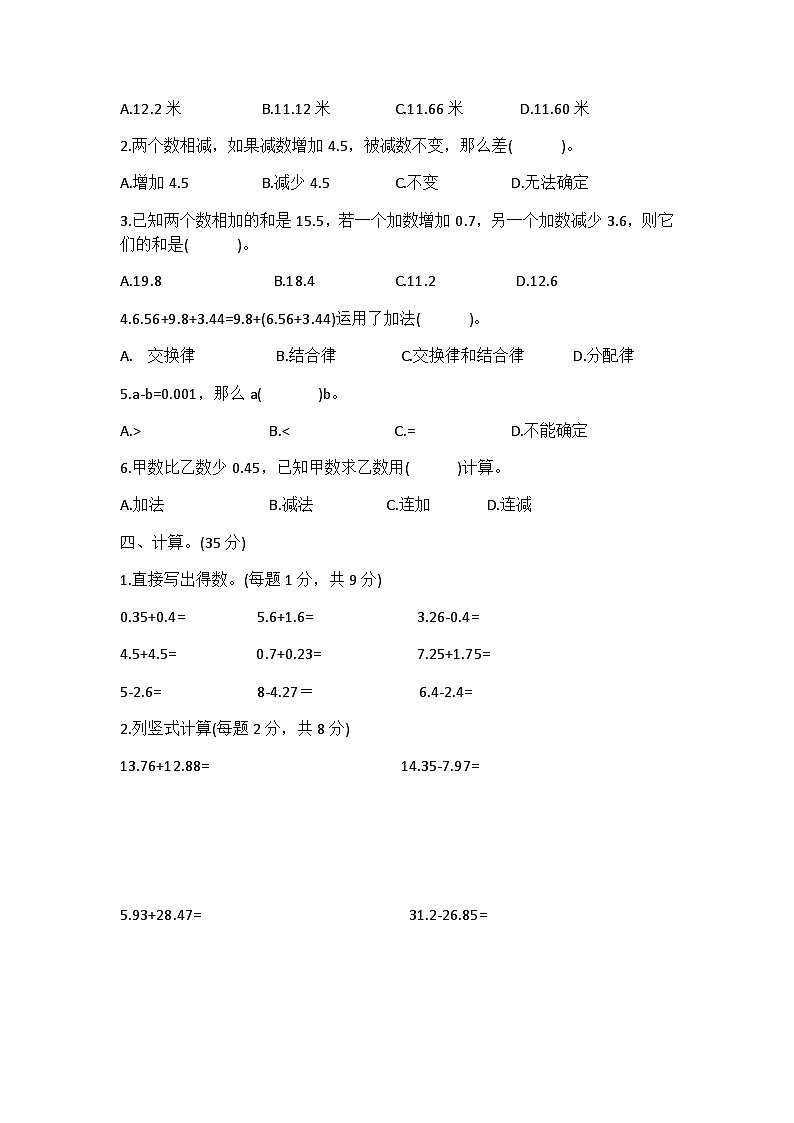 四年级下册数学人教版 第六单元小数的加法和减法（单元测试）第2页