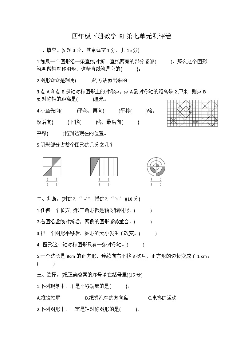 四年级下册数学人教版 第七单元图形的运动（二）（单元测试）01
