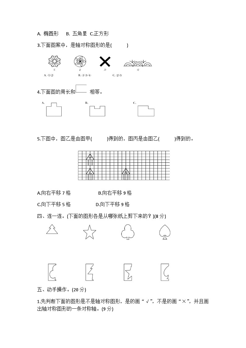 四年级下册数学人教版 第七单元图形的运动（二）（单元测试）02