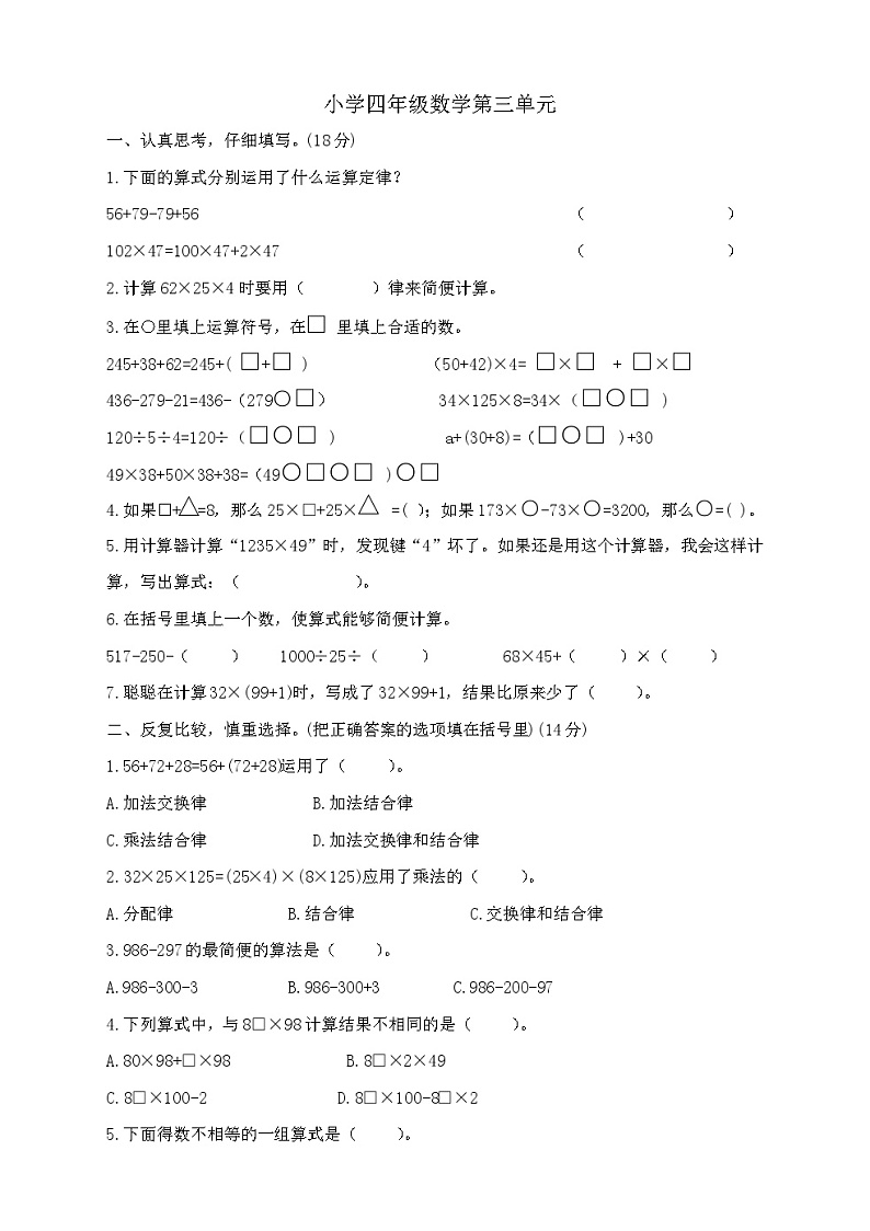 人教版小学四年级下册 数学 第三单元卷01