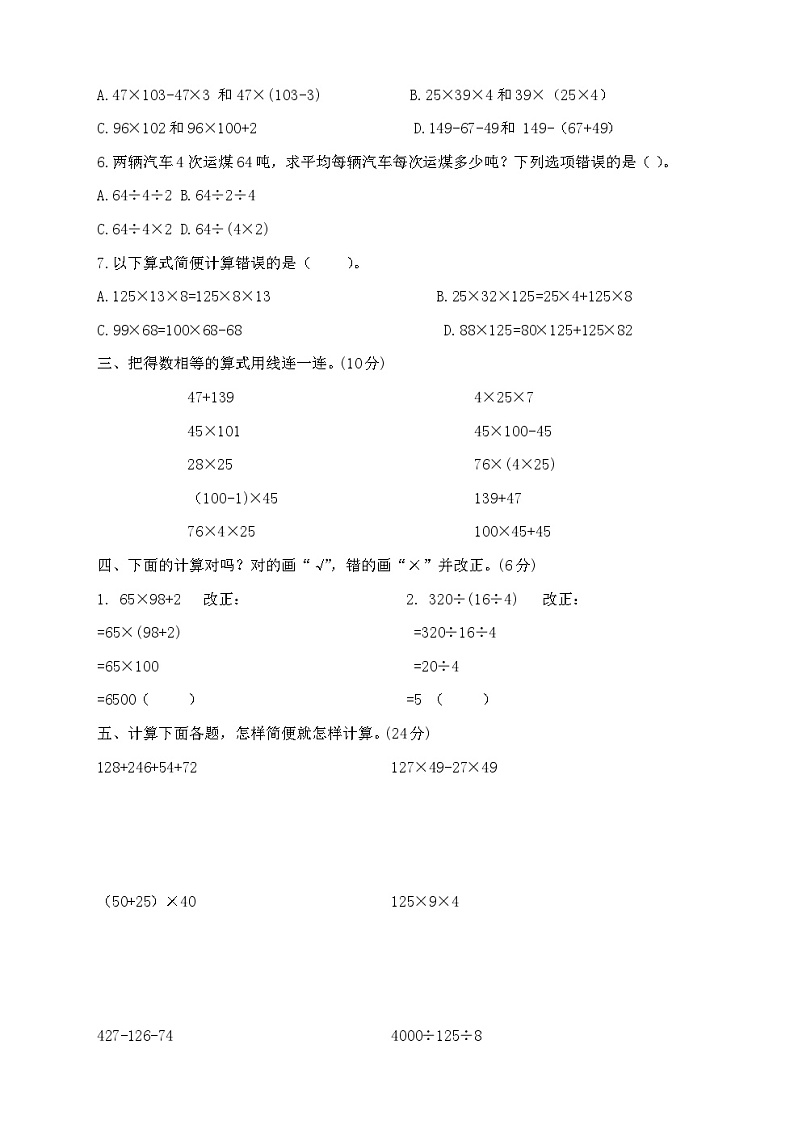 人教版小学四年级下册 数学 第三单元卷02