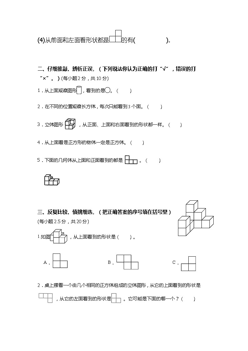 四年级数学下册人教版  第二单元《观察物体（二）》练习第2页