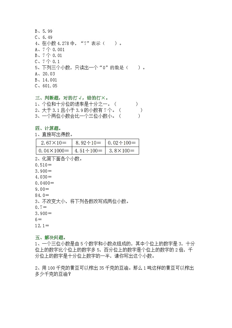 【暑假衔接】人教版小学四升五年级数学培优练习：小数的意义和性质（有答案）第2页
