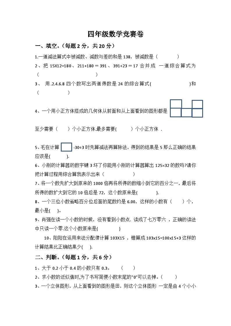 人教版 四年级下册数学 期末试题01