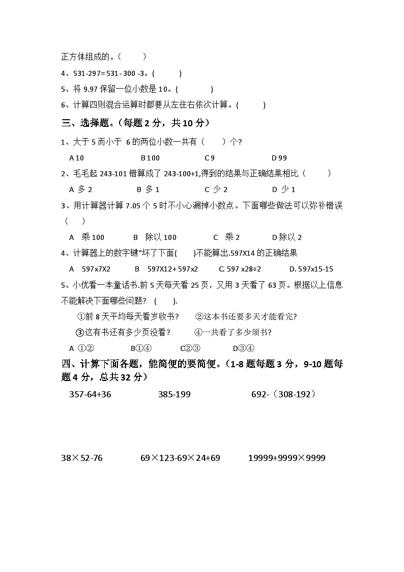 人教版 四年级下册数学 期末试题02