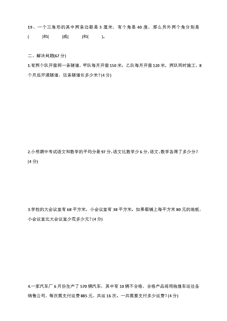 人教版四年级下册数学期末复习练习题第2页