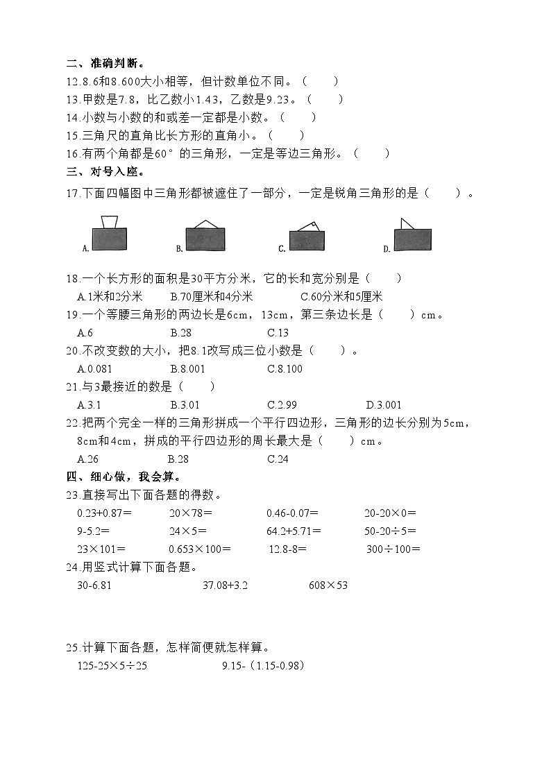 人教版小学数学四年级下册《月考达标练习》试题第2页