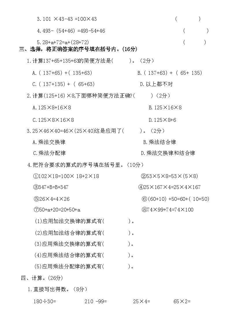 小学四年下册级数学人教版  第三单元测试卷02