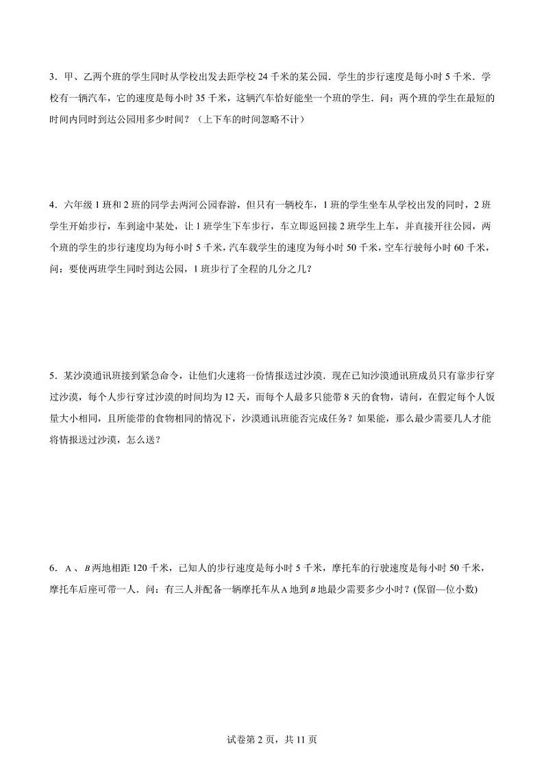 接送问题--2024年六年级下册小升初数学思维拓展第2页