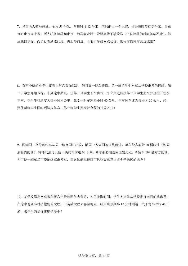 接送问题--2024年六年级下册小升初数学思维拓展第3页