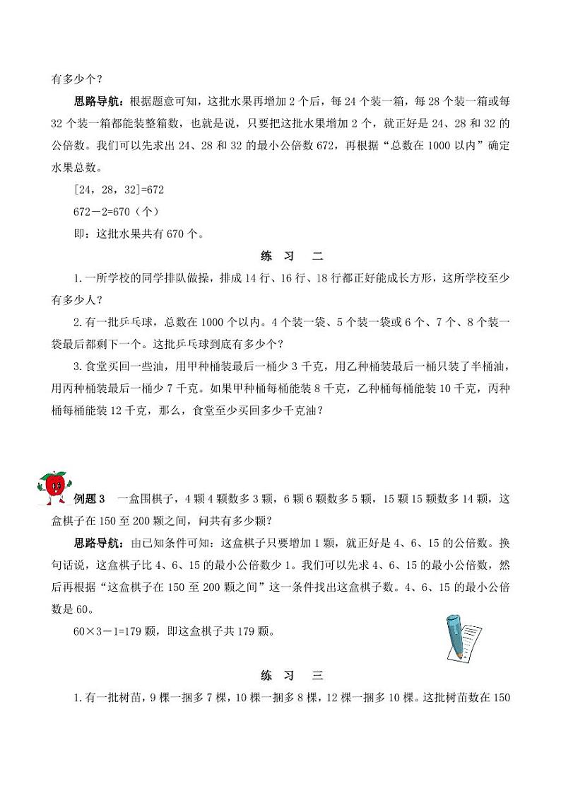 五年级下册数学思维训练讲义-第八讲 最小公倍数（二）02