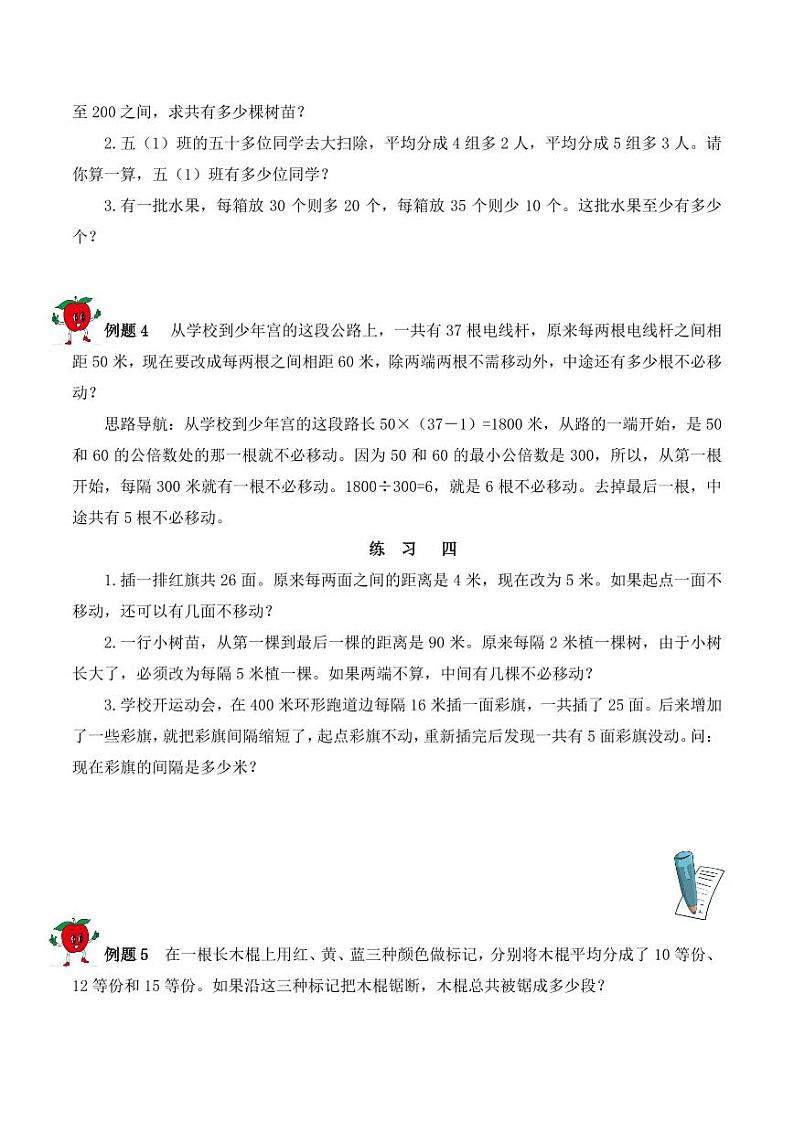 五年级下册数学思维训练讲义-第八讲 最小公倍数（二）03