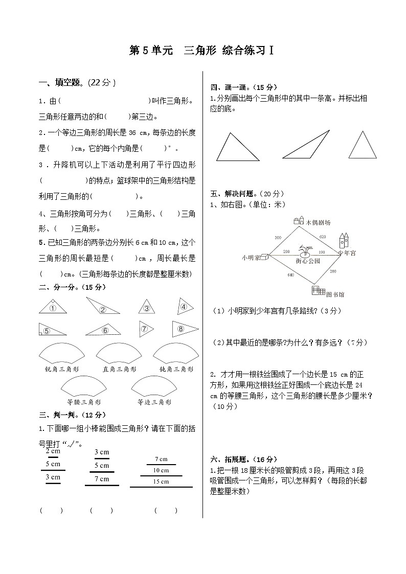 四年级下册数学人教版 第5单元  三角形 练习题01
