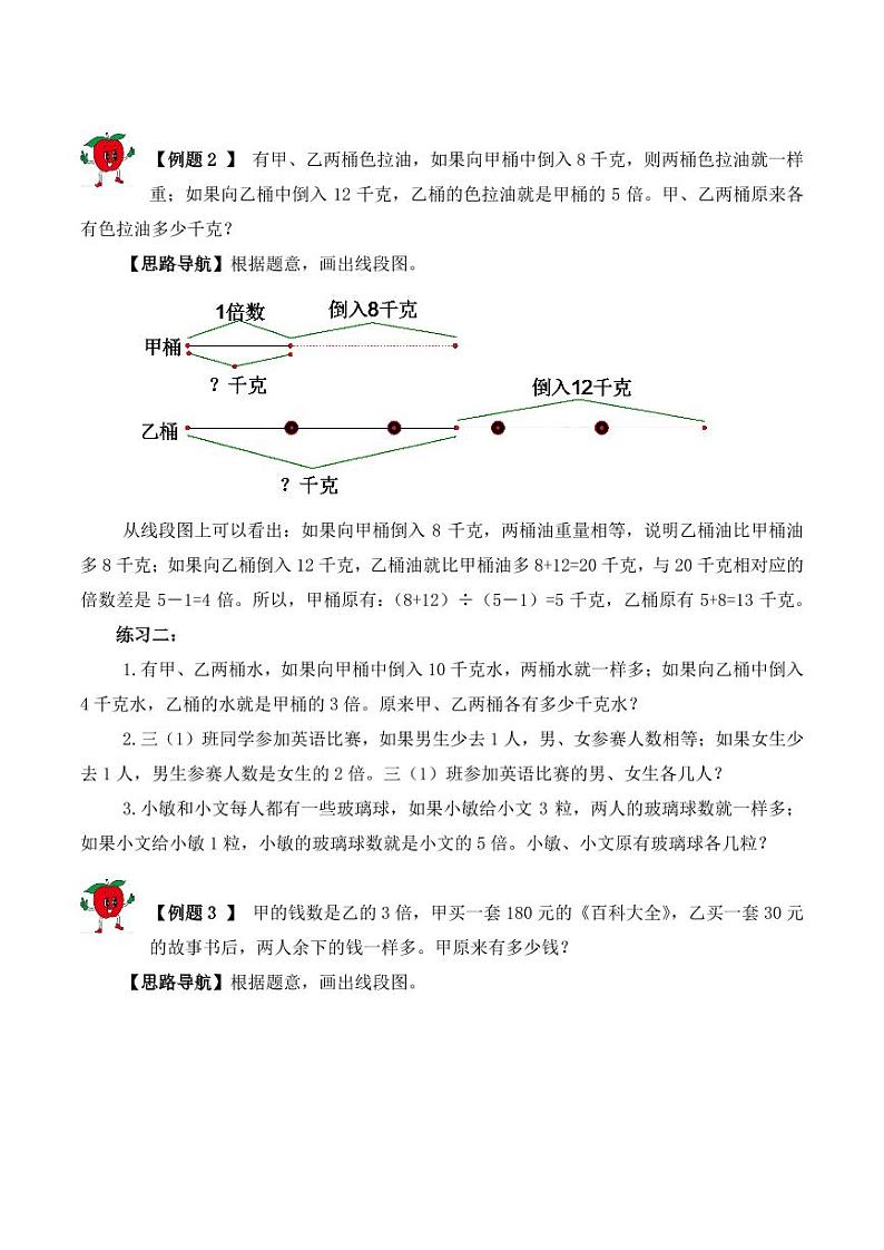 三年级下册数学思维训练讲义-第八讲 差倍问题（二）03
