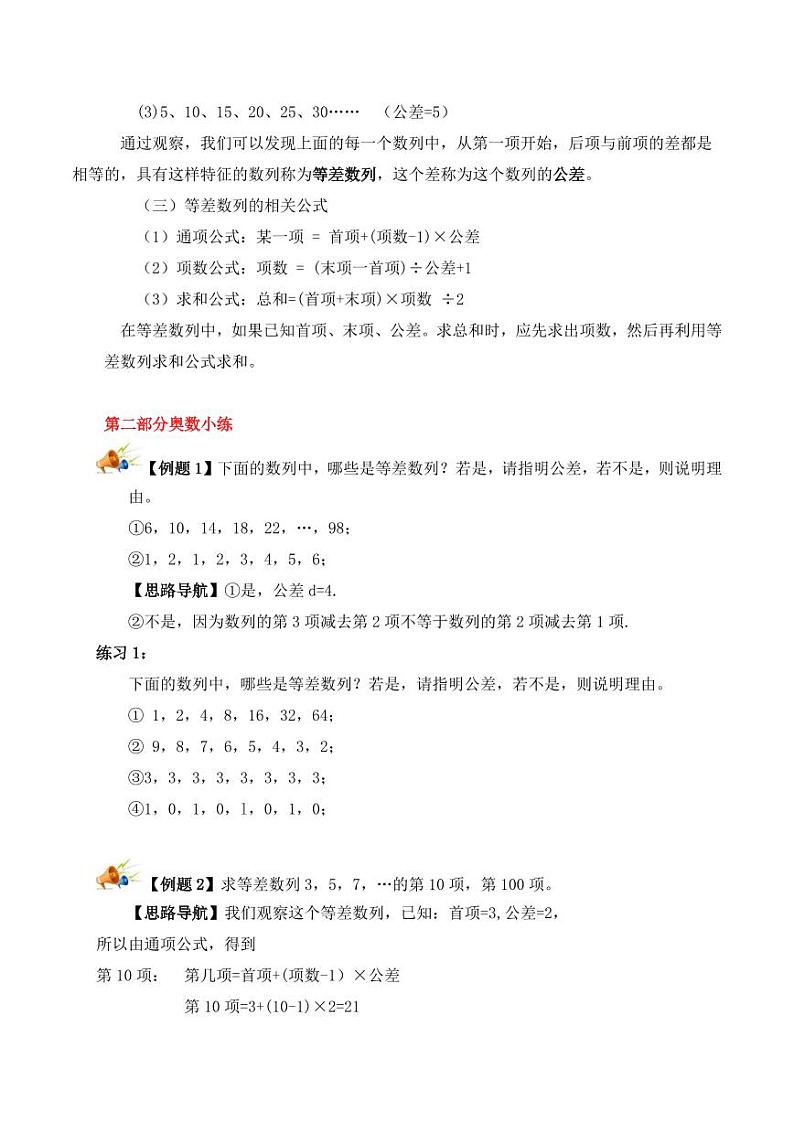 四年级下册数学思维训练讲义-第八讲 巧妙求和02