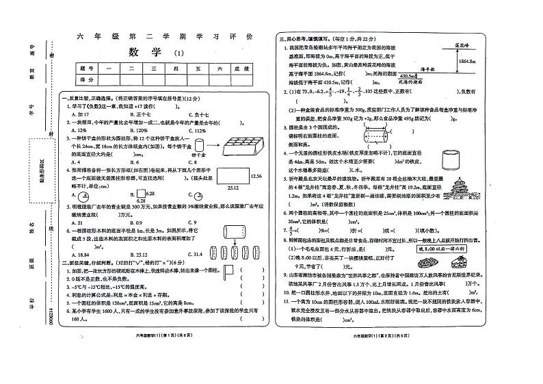 山东省济宁市金乡县2023-2024学年六年级下学期3月月考数学试题01