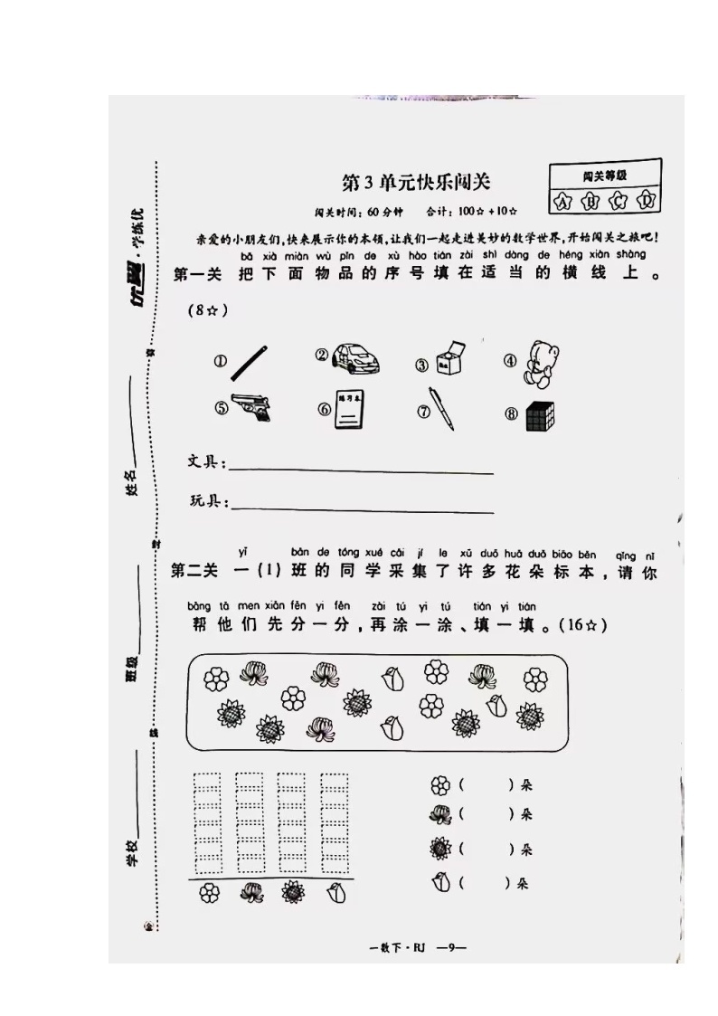 湖南省株洲市石峰区2023-2024学年一年级下学期4月月考数学试题01