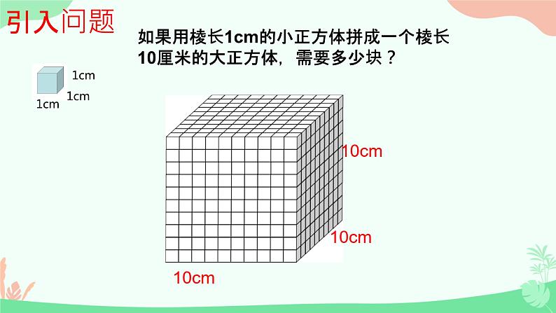 《探索图形——正方体表面的涂色问题》课件第3页