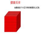 《探索图形——正方体表面的涂色问题》课件