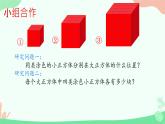 《探索图形——正方体表面的涂色问题》课件