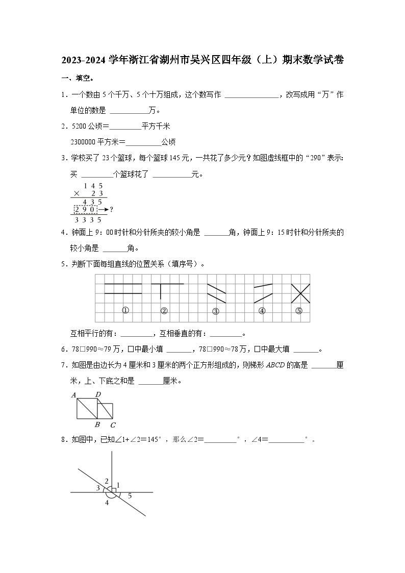 2023-2024学年浙江省湖州市吴兴区四年级上学期期末数学试卷（含答案）01