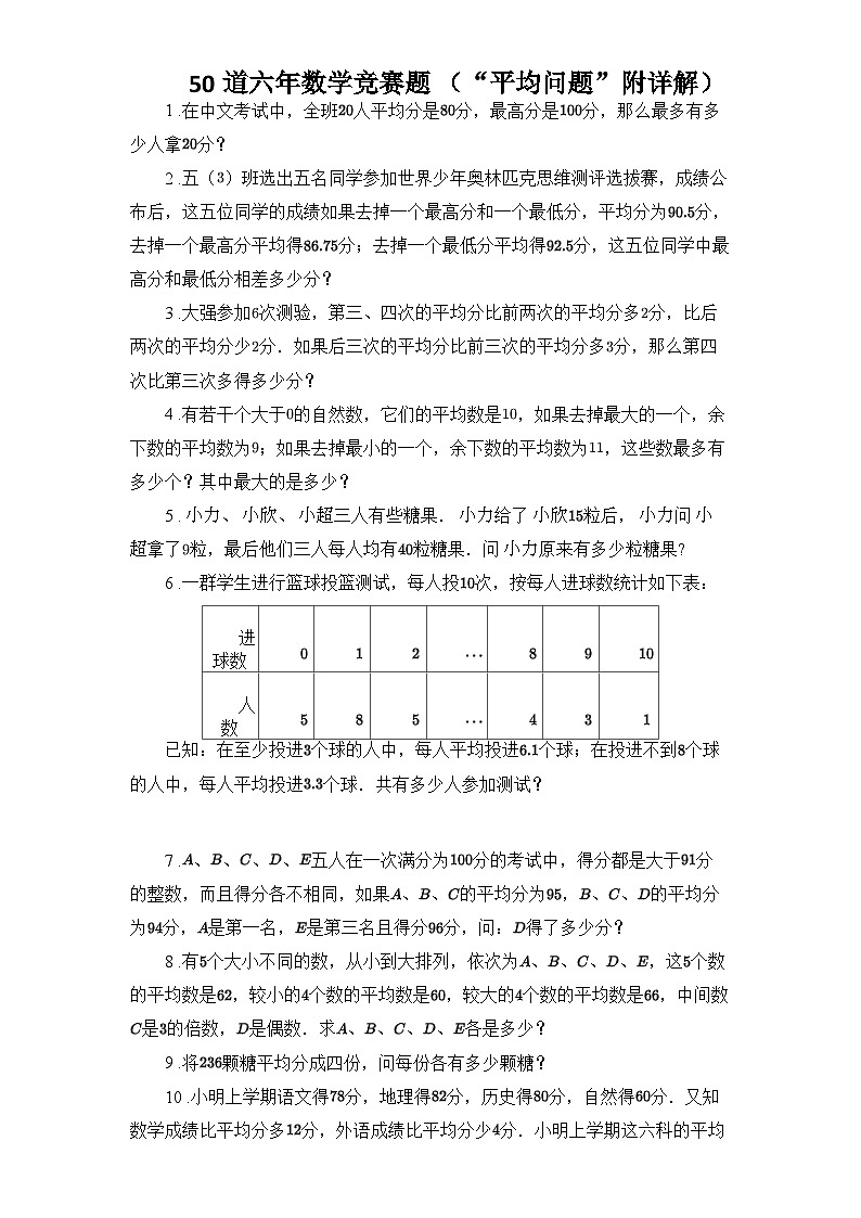 50道六年下册广东省数学竞赛题  （“平均问题”附详解）第1页