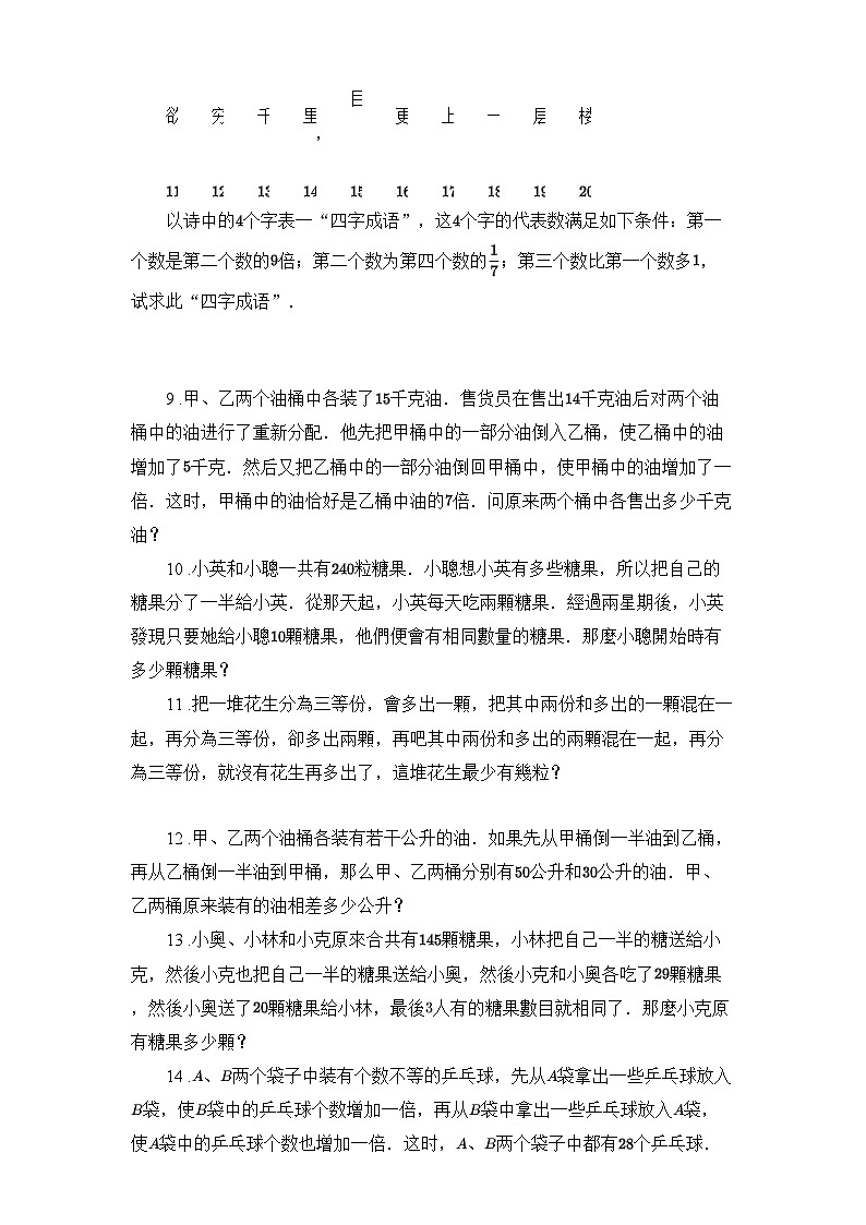 50道六年下册广东省数学竞赛题 （“还原问题”附详解）第2页