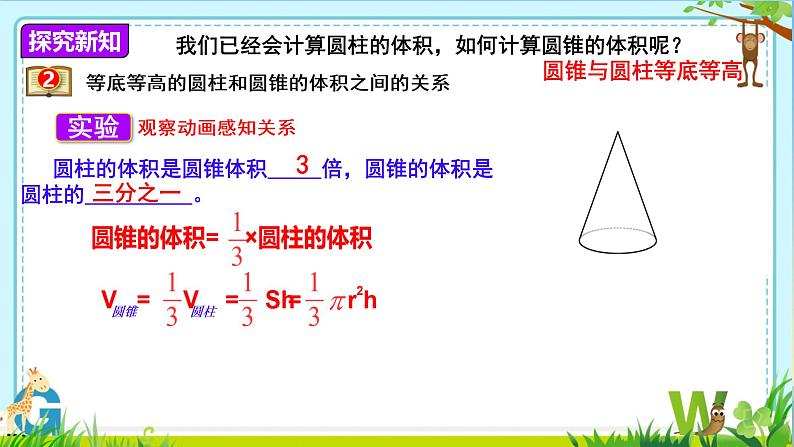 圆锥的体积  课件04