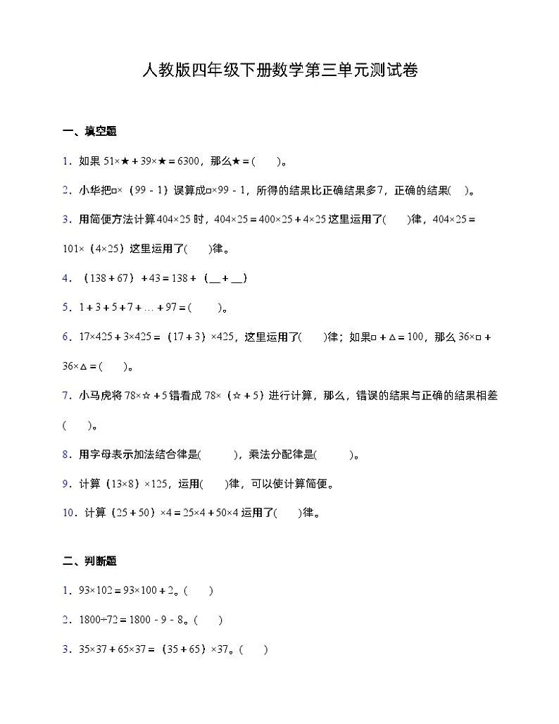 人教版四年级下册数学第三单元测试卷 (含答案) (2)第1页