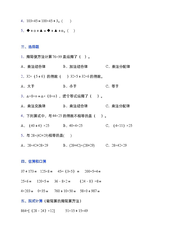 人教版四年级下册数学第三单元测试卷 (含答案) (2)第2页
