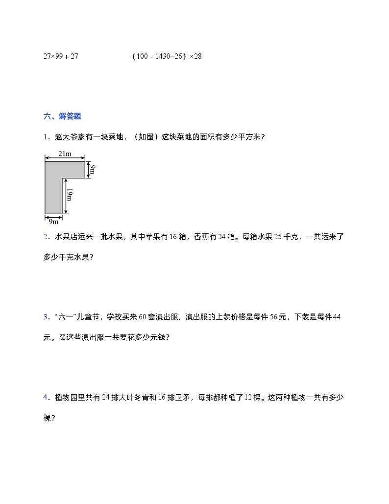 人教版四年级下册数学第三单元测试卷 (含答案) (2)第3页