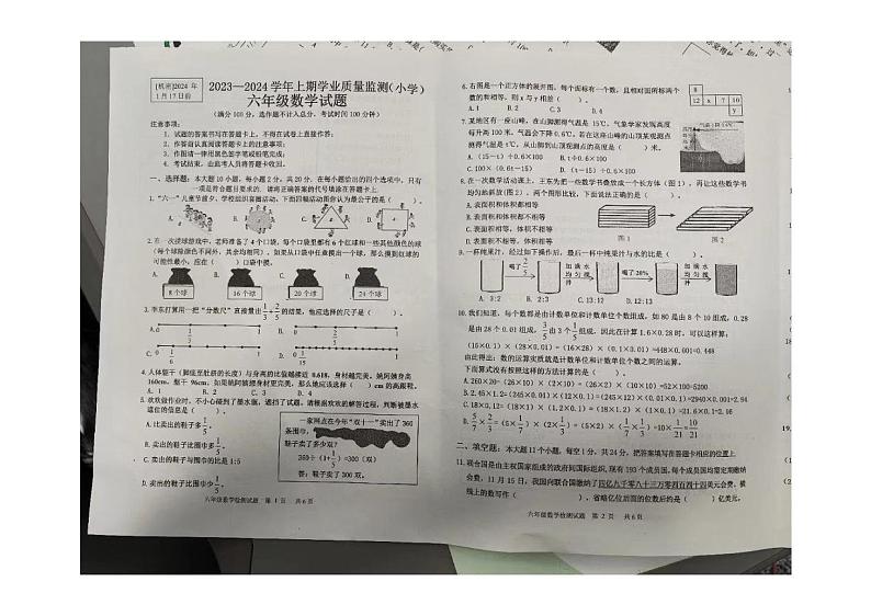 重庆市九龙坡区2023-2024学年六年级上学期期末数学试题第1页