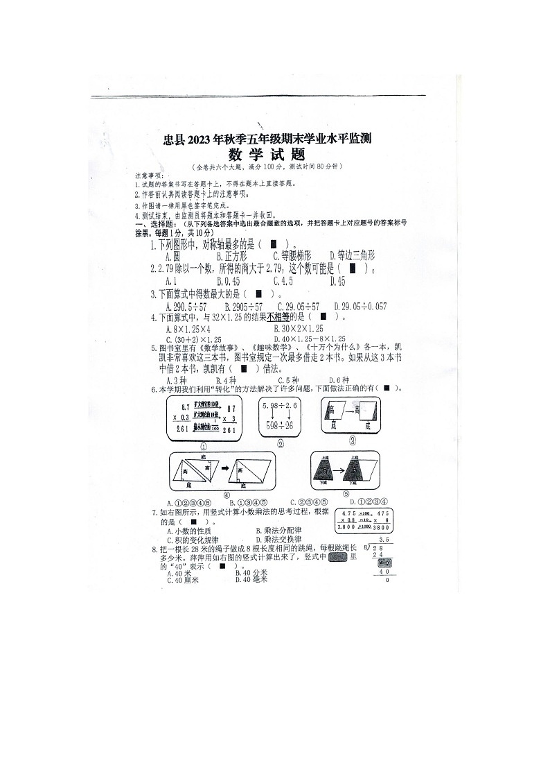 重庆市忠县2023-2024学年五年级上学期期末数学试卷01