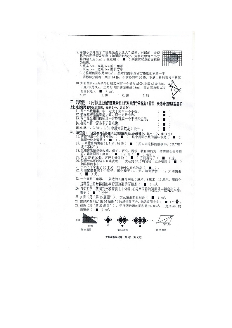 重庆市忠县2023-2024学年五年级上学期期末数学试卷02